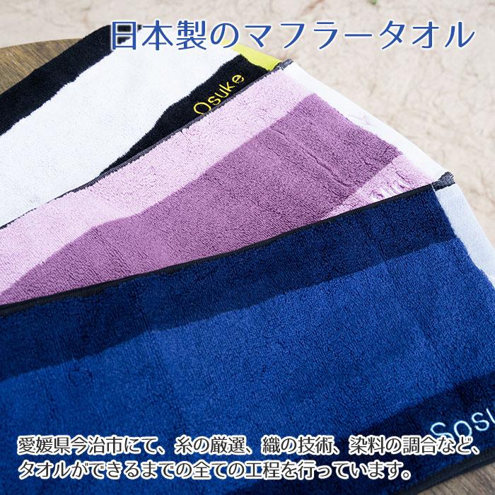 タオル　マフラータオル　ミズノ　名前刺繍　名入れ　プレゼント　ギフト　 名前入れタオル ミズノ ジャガードマフラータオル  箱入り 今治製タオル | MIZUNO | 10
