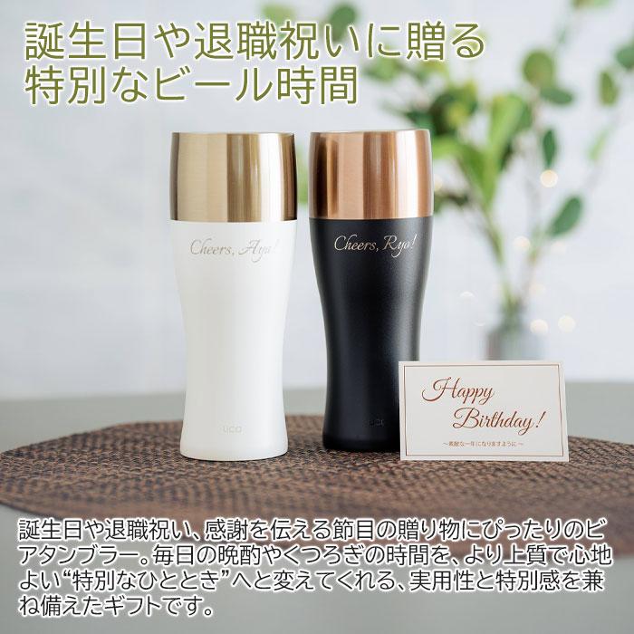 名入れ　タンブラー　ビアタンブラー　ステンレス　誕生日　退職祝い　記念品　ギフト　プレゼント　泡を楽しむタンブラー 名入れ ビアタンブラー 480ml Laser | 名入れギフトKARIN | 03