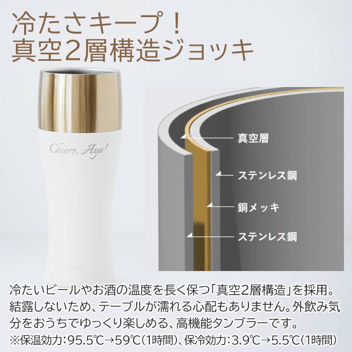 名入れ　タンブラー　ビアタンブラー　ステンレス　誕生日　退職祝い　記念品　ギフト　プレゼント　泡を楽しむタンブラー 名入れ ビアタンブラー 480ml Laser | 名入れギフトKARIN | 05