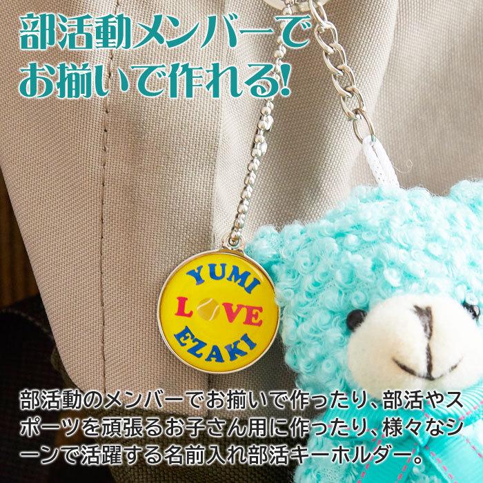 キーホルダー　部活　スポーツ　サークル　名入れ　ギフト　プレゼント　卒業記念品　退団記念　名入れ 部活キーホルダー | 名入れギフトKARIN | 02