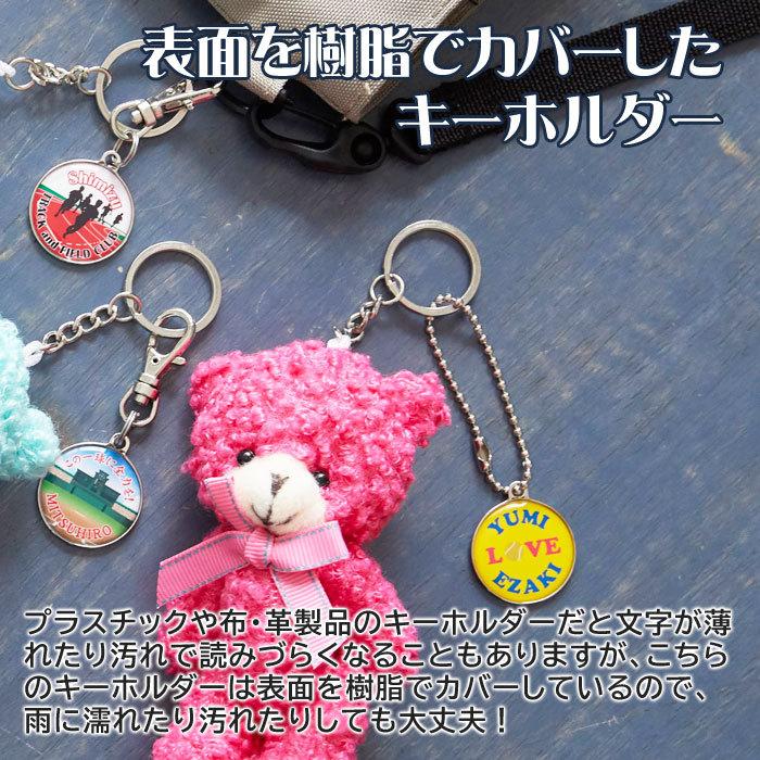 キーホルダー　部活　スポーツ　サークル　名入れ　ギフト　プレゼント　卒業記念品　退団記念　名入れ 部活キーホルダー | 名入れギフトKARIN | 04