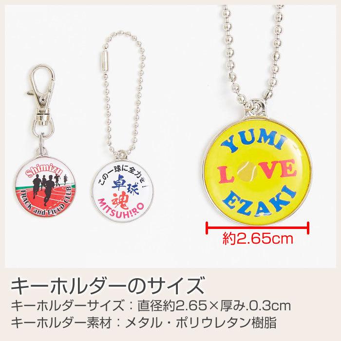 キーホルダー　部活　スポーツ　サークル　名入れ　ギフト　プレゼント　卒業記念品　退団記念　名入れ 部活キーホルダー | 名入れギフトKARIN | 08