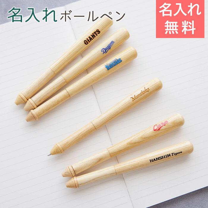 ボールペン　ペン　誕生日プレゼント　卒団記念品　プレゼント　ギフト　名入れボールペン 折れたバットをリサイクル ブルぺん Laser | 名入れギフトKARIN