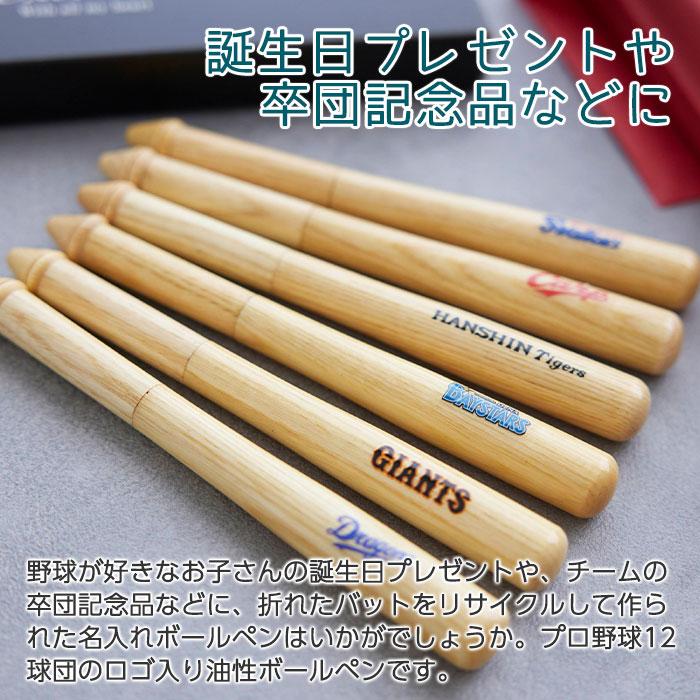 ボールペン　ペン　誕生日プレゼント　卒団記念品　プレゼント　ギフト　名入れボールペン 折れたバットをリサイクル ブルぺん Laser | 名入れギフトKARIN | 13