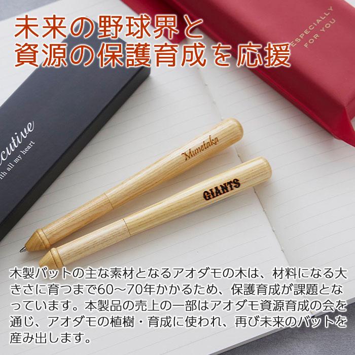 ボールペン　ペン　誕生日プレゼント　卒団記念品　プレゼント　ギフト　名入れボールペン 折れたバットをリサイクル ブルぺん Laser | 名入れギフトKARIN | 17