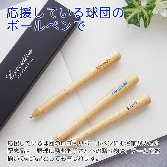 ボールペン　ペン　誕生日プレゼント　卒団記念品　プレゼント　ギフト　名入れボールペン 折れたバットをリサイクル ブルぺん Laser | 名入れギフトKARIN | 18