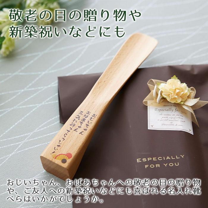 靴べら　くつべら　名入れ　プレゼント　ギフト　名入れ　くつべら　ブナ　自立型　22cm UV　敬老の日　新築祝い　記念品 | 名入れギフトKARIN | 01