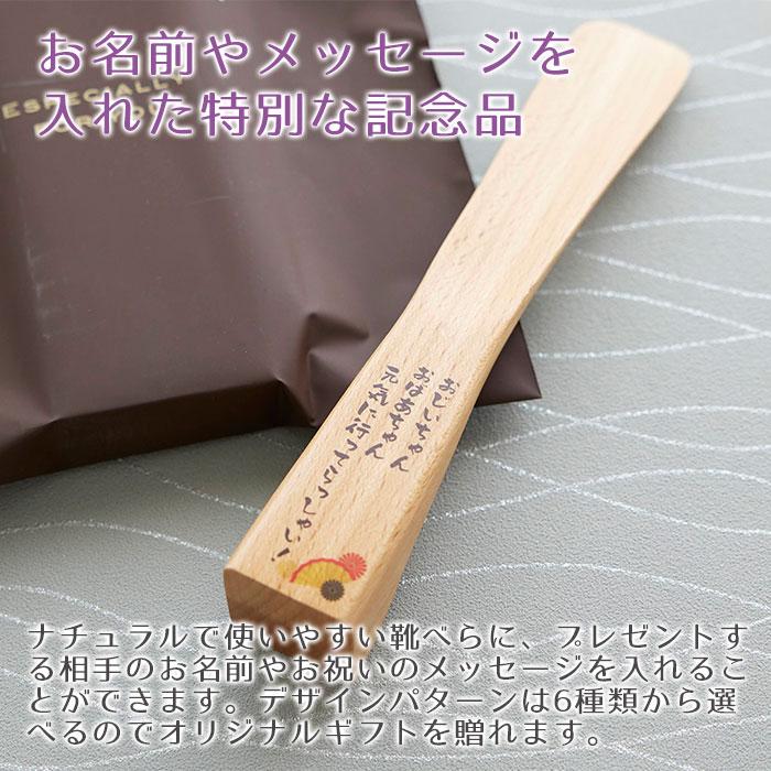靴べら　くつべら　名入れ　プレゼント　ギフト　名入れ　くつべら　ブナ　自立型　22cm UV　敬老の日　新築祝い　記念品 | 名入れギフトKARIN | 02