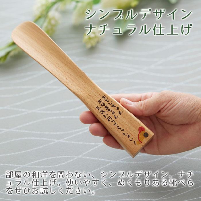 靴べら　くつべら　名入れ　プレゼント　ギフト　名入れ　くつべら　ブナ　自立型　22cm UV　敬老の日　新築祝い　記念品 | 名入れギフトKARIN | 05