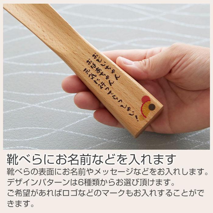 靴べら　くつべら　名入れ　プレゼント　ギフト　名入れ　くつべら　ブナ　自立型　22cm UV　敬老の日　新築祝い　記念品 | 名入れギフトKARIN | 07