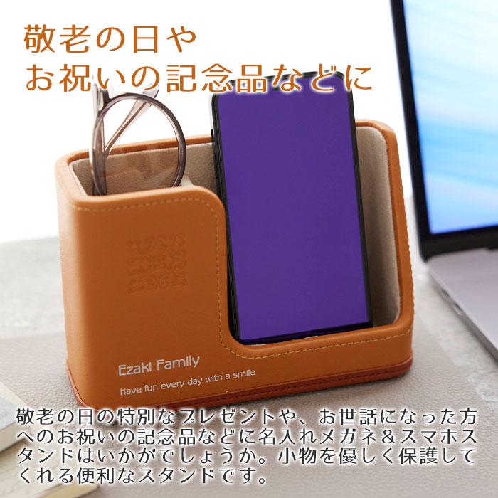 メガネスタンド　スマホスタンド　名入れ　プレゼント　ギフト　名入れ メガネ＆スマホスタンド キャメル UV　誕生日プレゼント　敬老の日　記念品 | 名入れギフトKARIN | 01