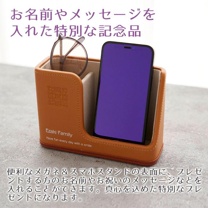 メガネスタンド　スマホスタンド　名入れ　プレゼント　ギフト　名入れ メガネ＆スマホスタンド キャメル UV　誕生日プレゼント　敬老の日　記念品 | 名入れギフトKARIN | 02