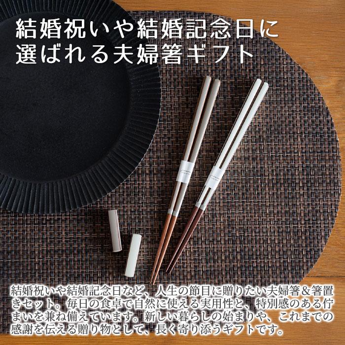 名入れ　夫婦箸　箸　箸置き　ペア　ケース入り　プレゼント　ギフト　名入れ ブックケース キャレ WH×BR UV　結婚祝い　結婚記念日 | 名入れギフトKARIN | 01