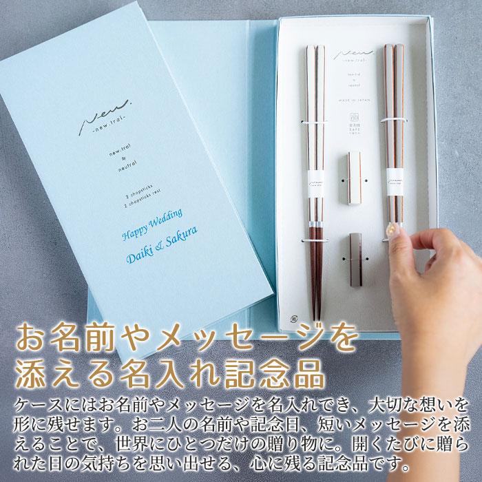 名入れ　夫婦箸　箸　箸置き　ペア　ケース入り　プレゼント　ギフト　名入れ ブックケース キャレ WH×BR UV　結婚祝い　結婚記念日 | 名入れギフトKARIN | 02