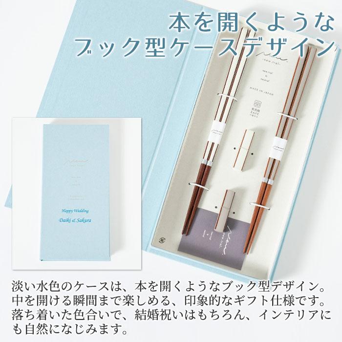 名入れ　夫婦箸　箸　箸置き　ペア　ケース入り　プレゼント　ギフト　名入れ ブックケース キャレ WH×BR UV　結婚祝い　結婚記念日 | 名入れギフトKARIN | 03