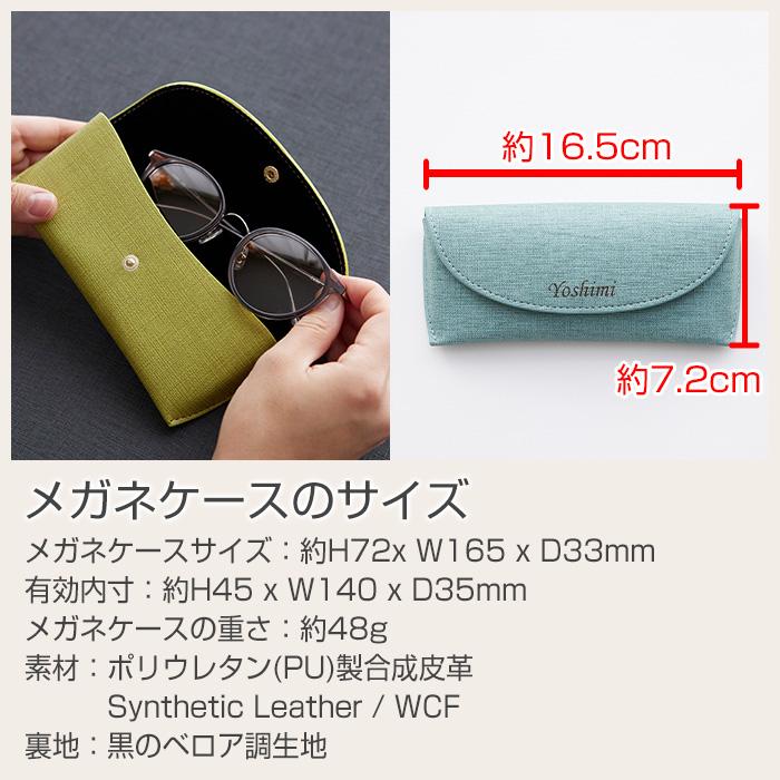 メガネケース　眼鏡入れ　ケース　名入れ　名前入れ　両親へのプレゼント　誕生日　記念品　プレゼント　ギフト　名入れ メガネケース カジュアル UV | 名入れギフトKARIN | 14