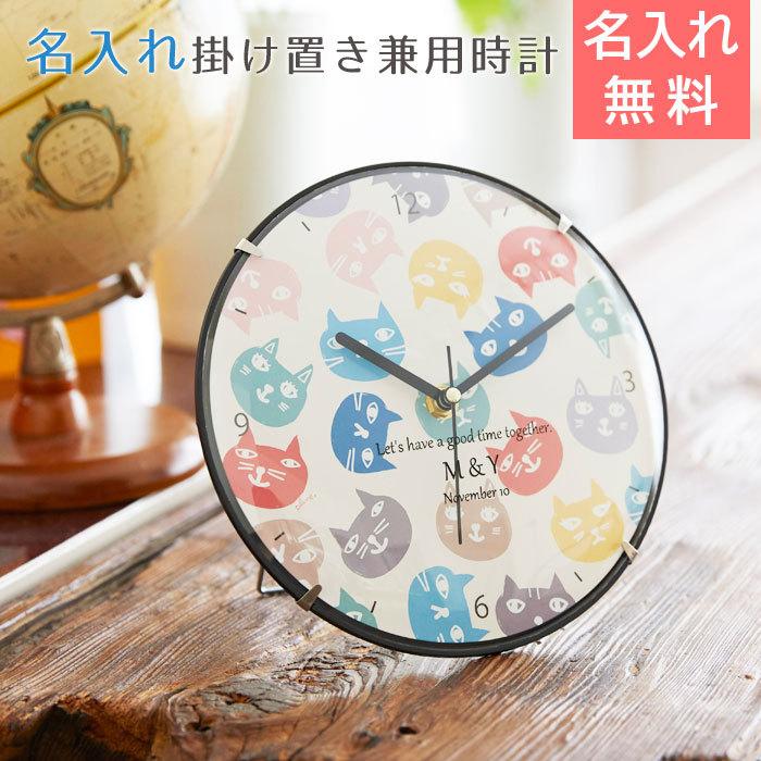 時計 名入れ 置き時計 掛け時計 結婚記念日 結婚祝い プレゼント ギフト かわいい猫柄 名入れ時計 掛け置き兼用 Catclock 名入れプレゼント専門店karin 通販 Yahoo ショッピング