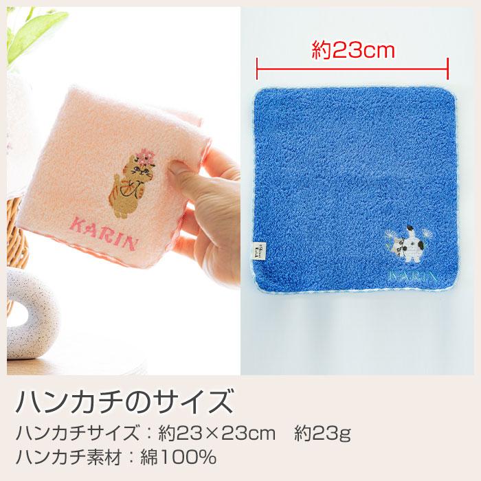名入れ ハンカチ　ハンカチタオル　プレゼント ギフト　記念品　名入れ刺繍ハンカチ ねこ柄 ステッチライク shinzi katoh シンジカトウ 泉州タオルハンカチ | 名入れギフトKARIN | 13