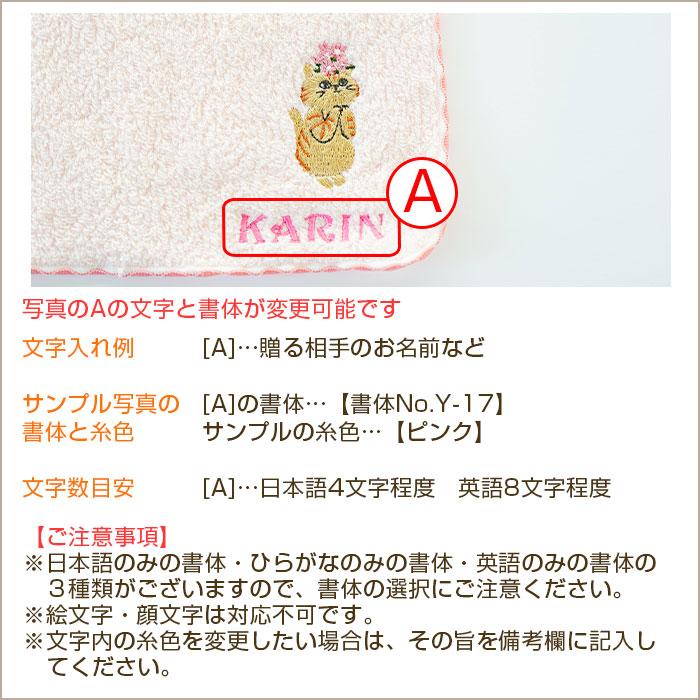 名入れ ハンカチ　ハンカチタオル　プレゼント ギフト　記念品　名入れ刺繍ハンカチ ねこ柄 ステッチライク shinzi katoh シンジカトウ 泉州タオルハンカチ | 名入れギフトKARIN | 14