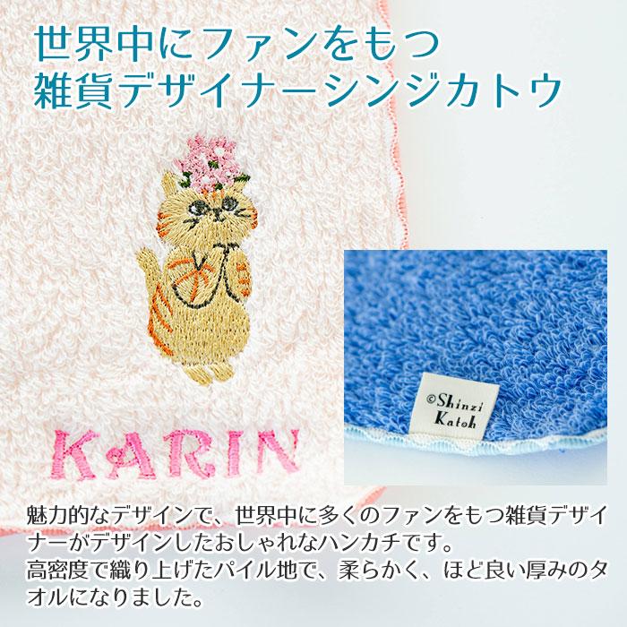 名入れ ハンカチ　ハンカチタオル　プレゼント ギフト　記念品　名入れ刺繍ハンカチ ねこ柄 ステッチライク shinzi katoh シンジカトウ 泉州タオルハンカチ | 名入れギフトKARIN | 07