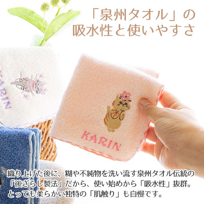 名入れ ハンカチ　ハンカチタオル　プレゼント ギフト　記念品　名入れ刺繍ハンカチ ねこ柄 ステッチライク shinzi katoh シンジカトウ 泉州タオルハンカチ | 名入れギフトKARIN | 08