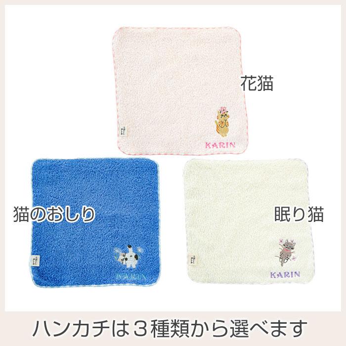 名入れ ハンカチ　ハンカチタオル　プレゼント ギフト　記念品　名入れ刺繍ハンカチ ねこ柄 ステッチライク shinzi katoh シンジカトウ 泉州タオルハンカチ | 名入れギフトKARIN | 11