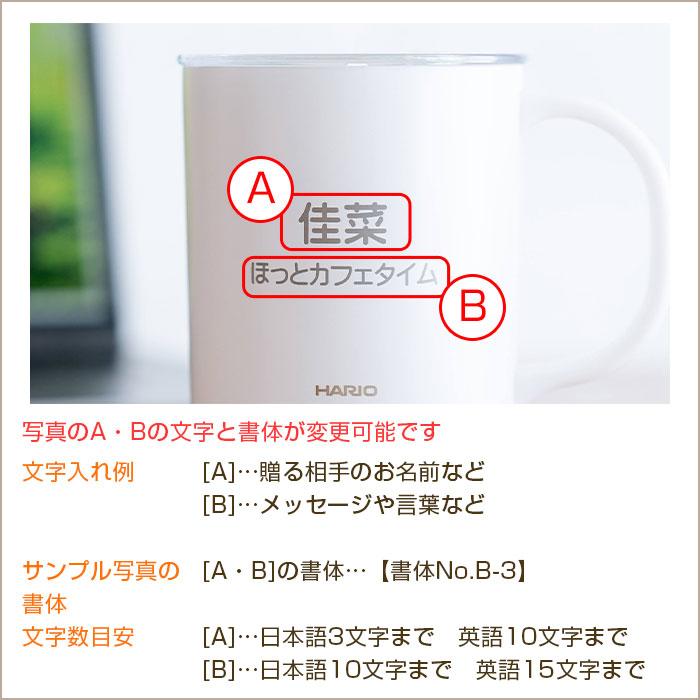名入れ　マグカップ　保温　保冷　蓋付　ステンレス　誕生日　プレゼント　名入れ 保温マグ HARIO セラミックコーティング 真空二重 保温 マグカップ 350 laser | 名入れギフトKARIN | 14