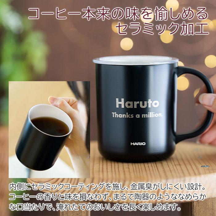 名入れ　マグカップ　保温　保冷　蓋付　ステンレス　誕生日　プレゼント　名入れ 保温マグ HARIO セラミックコーティング 真空二重 保温 マグカップ 350 laser | 名入れギフトKARIN | 05