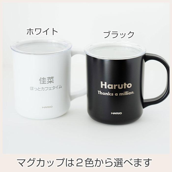 名入れ　マグカップ　保温　保冷　蓋付　ステンレス　誕生日　プレゼント　名入れ 保温マグ HARIO セラミックコーティング 真空二重 保温 マグカップ 350 laser | 名入れギフトKARIN | 11