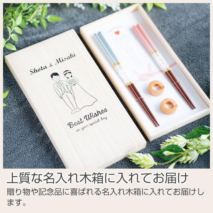 名入れ　夫婦箸　箸　箸置き　木箱入り　プレゼント　ギフト　結婚祝い 名入れ 桐箱 箸置付 シャンパンペア UV　結婚祝い　入籍祝い | 名入れギフトKARIN | 11