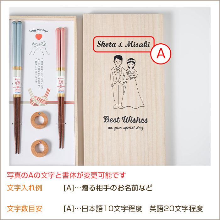 名入れ　夫婦箸　箸　箸置き　木箱入り　プレゼント　ギフト　結婚祝い 名入れ 桐箱 箸置付 シャンパンペア UV　結婚祝い　入籍祝い | 名入れギフトKARIN | 12