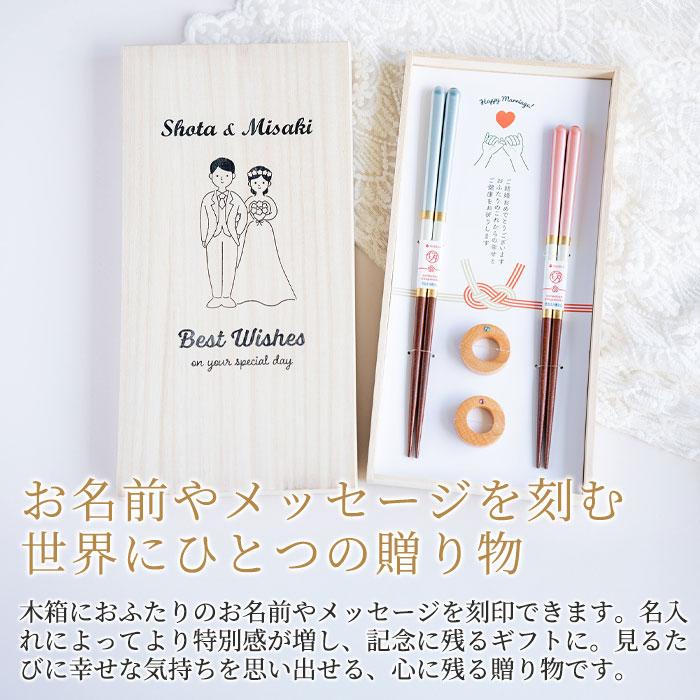 名入れ　夫婦箸　箸　箸置き　木箱入り　プレゼント　ギフト　結婚祝い 名入れ 桐箱 箸置付 シャンパンペア UV　結婚祝い　入籍祝い | 名入れギフトKARIN | 02