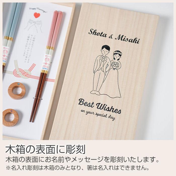 名入れ　夫婦箸　箸　箸置き　木箱入り　プレゼント　ギフト　結婚祝い 名入れ 桐箱 箸置付 シャンパンペア UV　結婚祝い　入籍祝い | 名入れギフトKARIN | 09