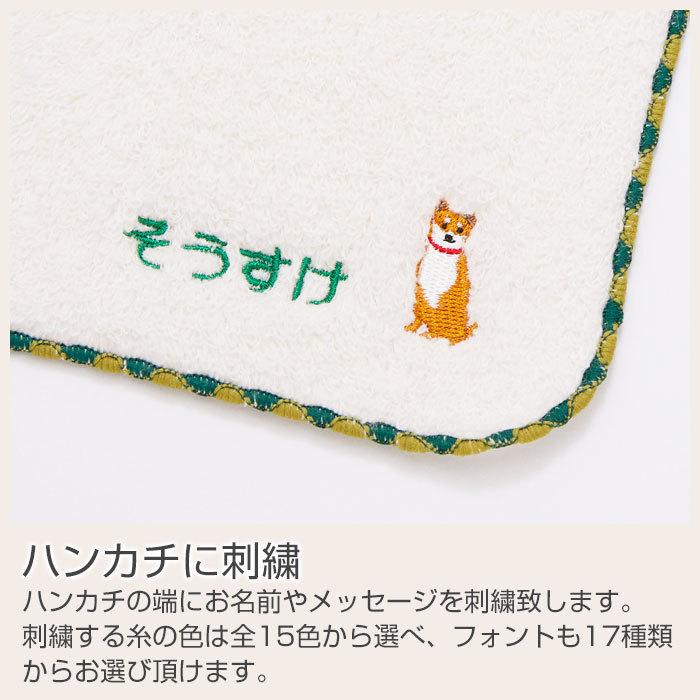 名前入り タオル ハンカチ 名前刺繍 名入れ プレゼント ギフト 名入れ刺繍ハンカチ やわらかタオルハンカチ | 名入れギフトKARIN | 09