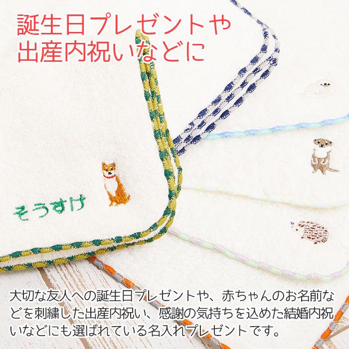名前入り タオル ハンカチ 名前刺繍 名入れ プレゼント ギフト 名入れ刺繍ハンカチ やわらかタオルハンカチ | 名入れギフトKARIN | 03