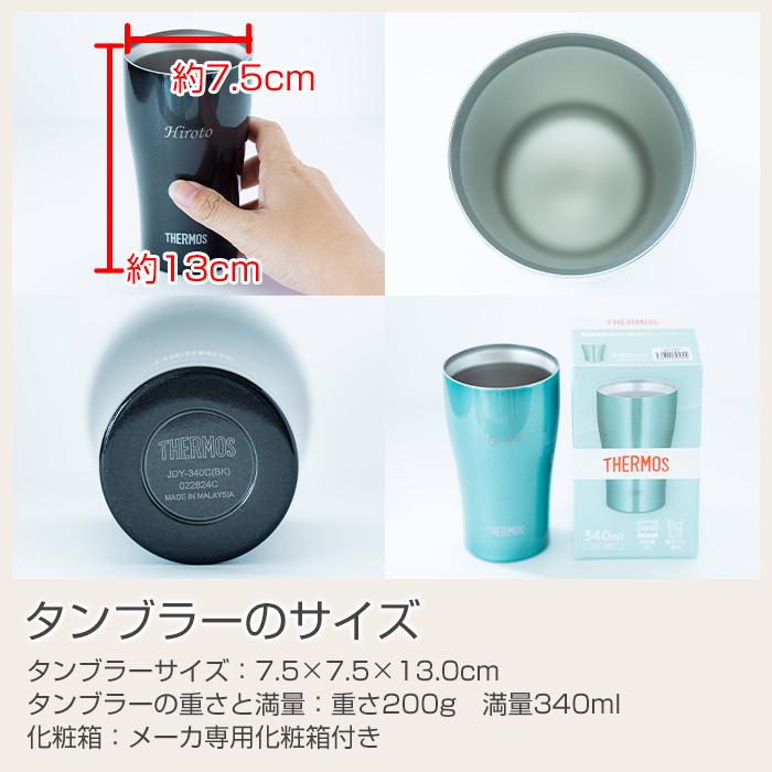 名入れ　タンブラー　サーモス　ステンレス　誕生日　退職祝い　プレゼント　ギフト　サーモス 名入れ 真空断熱タンブラー 340ml 魔法瓶構造 カラフル laser | 名入れギフトKARIN | 15