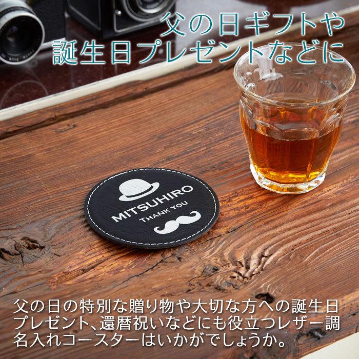 コースター　レザー　誕生日プレゼント　父の日　プレゼント　ギフト　名入れレザー調コースター Laser | 名入れギフトKARIN | 05