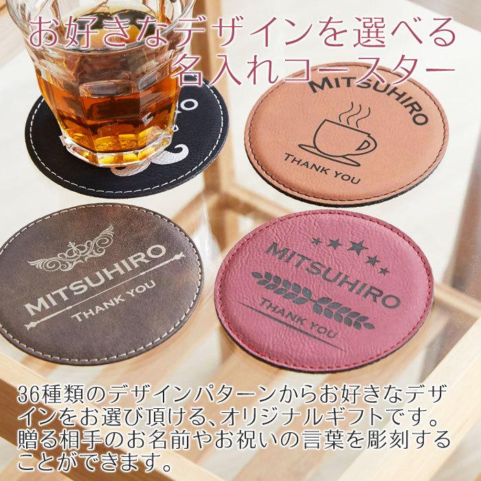 コースター　レザー　誕生日プレゼント　父の日　プレゼント　ギフト　名入れレザー調コースター Laser | 名入れギフトKARIN | 06