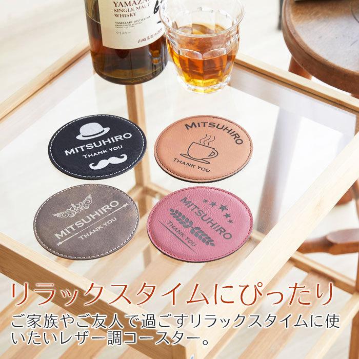コースター　レザー　誕生日プレゼント　父の日　プレゼント　ギフト　名入れレザー調コースター Laser | 名入れギフトKARIN | 09