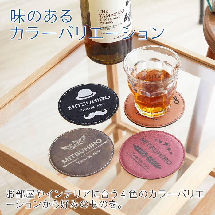 コースター　レザー　誕生日プレゼント　父の日　プレゼント　ギフト　名入れレザー調コースター Laser | 名入れギフトKARIN | 11