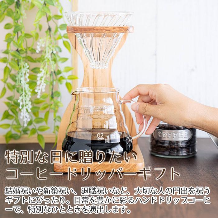 名入れ　コーヒードリッパー　サーバー　プレゼント　ギフト　名入れ コーヒードリッパー V60オリーブウッドスタンドセット ドリッパー サーバーセット UL | 名入れギフトKARIN | 01