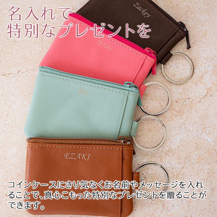 コインケース　小銭入れ　名入れ　プレゼント　ギフト　名入れ コインケース キーリング キーチェーン付き mini UV　誕生日プレゼント　入学祝い | 名入れギフトKARIN | 08