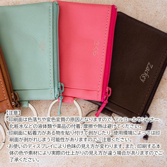 コインケース　小銭入れ　名入れ　プレゼント　ギフト　名入れ コインケース キーリング キーチェーン付き mini UV　誕生日プレゼント　入学祝い | 名入れギフトKARIN | 12