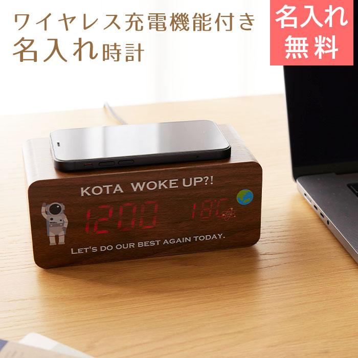 置き時計　ワイヤレス充電器　デジタル時計　名入れ　プレゼント　カラーデザイン 名入れ ワイヤレス充電機能付きクロック UV　合格祝い　入学祝い　記念品 | 名入れギフトKARIN