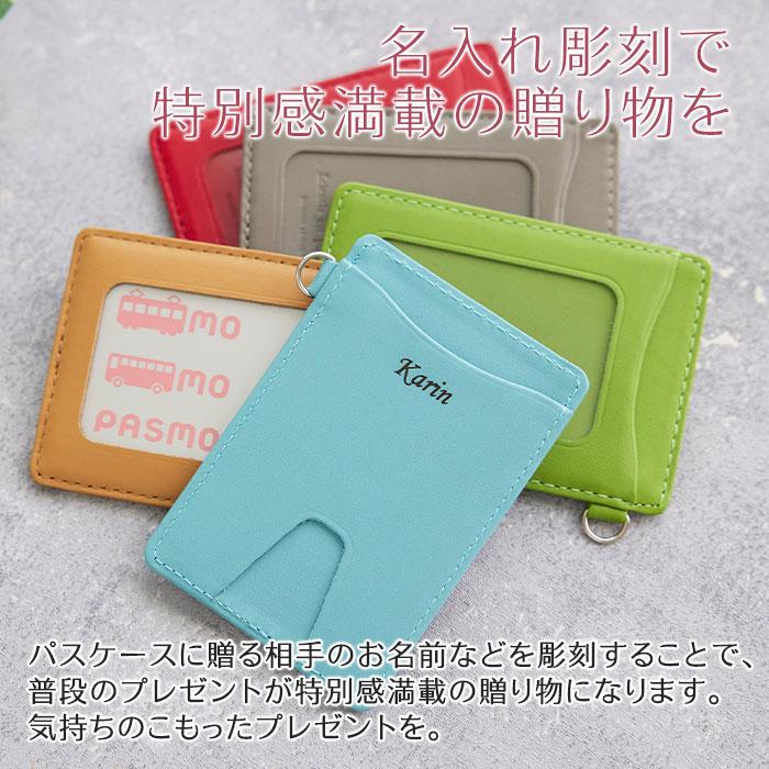 パスケース ケース 定期入れ 合格祝い 就職祝い 誕生日 プレゼント  