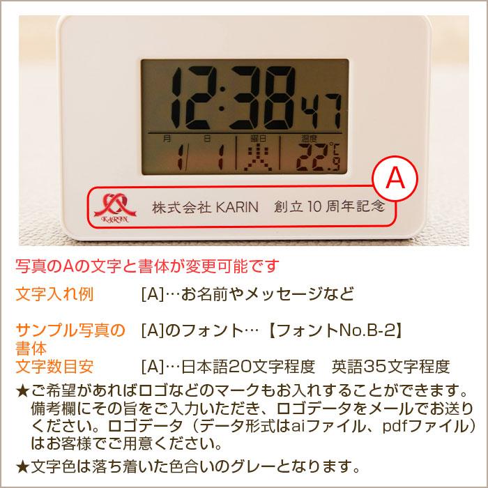 時計　名入れ　電波時計　目覚まし時計　プレゼント　ギフト　誕生日　創立記念　記念品　名入れ 電波目覚まし時計 コンパクトタイプ UV | アデッソ | 09