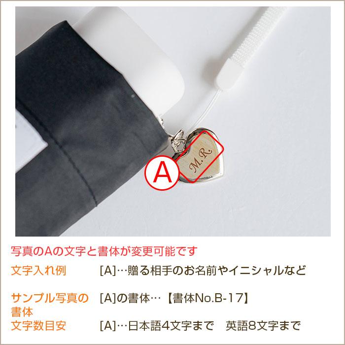 折りたたみ傘　プレゼント　ギフト　雨晴兼用折りたたみ傘 50cm 名入れ ハートチャーム 付き UVコンパクト 折 手開き式 UVカット加工 遮熱 遮光 UPF50＋ UL | 名入れギフトKARIN | 16