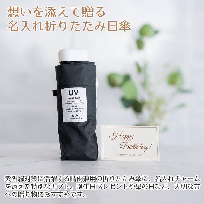 折りたたみ傘　プレゼント　ギフト　雨晴兼用折りたたみ傘 50cm 名入れ ハートチャーム 付き UVコンパクト 折 手開き式 UVカット加工 遮熱 遮光 UPF50＋ UL | 名入れギフトKARIN | 04