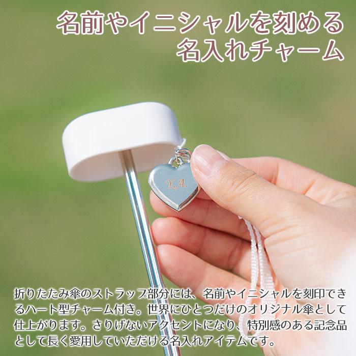 折りたたみ傘　プレゼント　ギフト　雨晴兼用折りたたみ傘 50cm 名入れ ハートチャーム 付き UVコンパクト 折 手開き式 UVカット加工 遮熱 遮光 UPF50＋ UL | 名入れギフトKARIN | 05