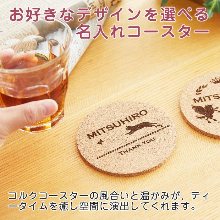 コースター　コルク　コップ受け　内祝い　父の日プレゼント　プレゼント　ギフト　名入れコルクコースター 丸型 Laser | CORKCICLE | 02